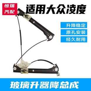 适配于凌度电动玻璃升降器总成支架凌渡车窗摇窗机升窗器钢丝