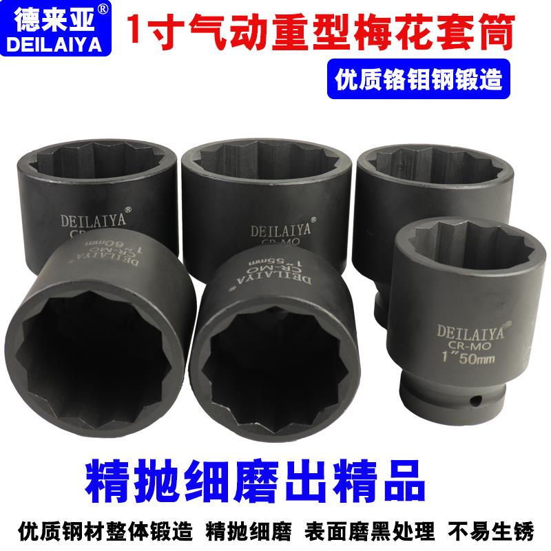 重型1寸梅花套筒1寸12角套筒扳手风炮大套筒套头55 68 65 70 75mm
