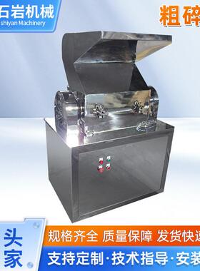 厂家粗碎机食品香辛料破碎粉碎机静音自动化草材块状粉碎机