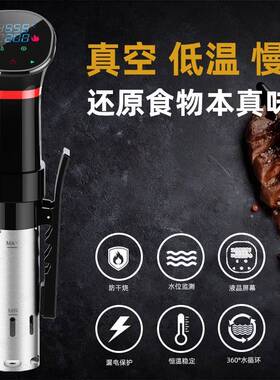 牛排低温慢煮机 sous vide恒温加热器家用食物舒肥水浴棒分子料理