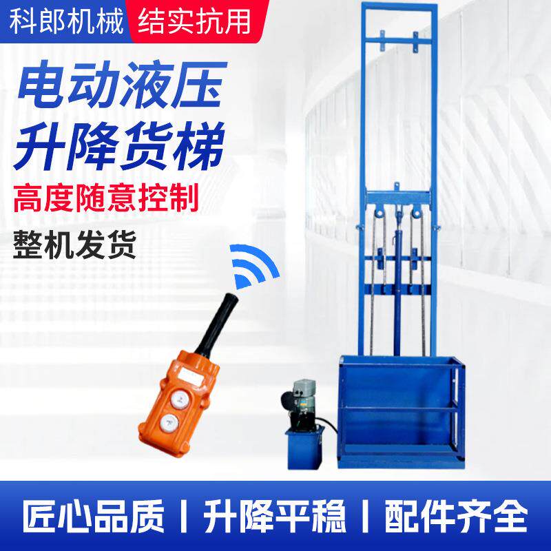 电动液压升降货梯小型升降机电梯库房家用电动升降梯平台厂家