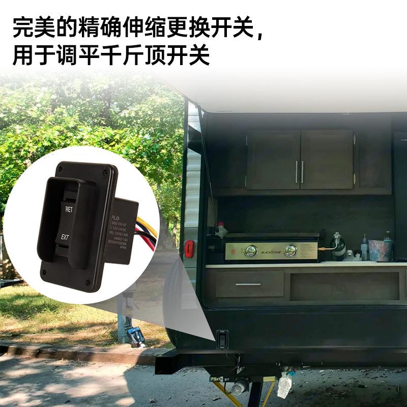 房车升降开关12/24v房车配件防水电动稳定器开关房车千斤顶开关