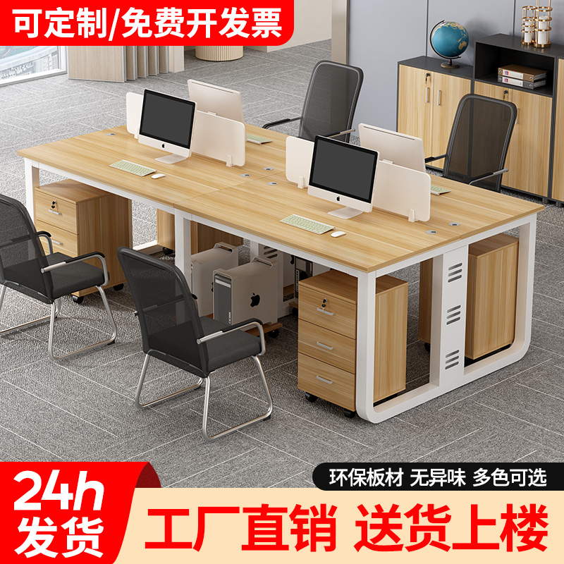 办公桌员工位2468双四人位办公桌椅组合现代简约办公室台式电脑桌