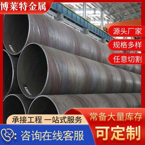 现货Q235B大口径螺旋钢管镀锌螺旋管市政工程排污管厚壁螺旋钢管