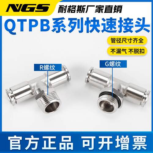 T型正三通 外螺铜纹镀镍全快速接头QTPB4 PB6 810 12-01 02 030 4