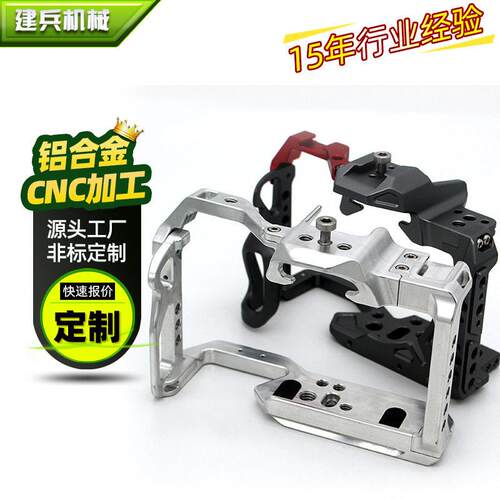 手提反相机兔笼CNC定制数控车床稳定器保护套件外边框零件加工