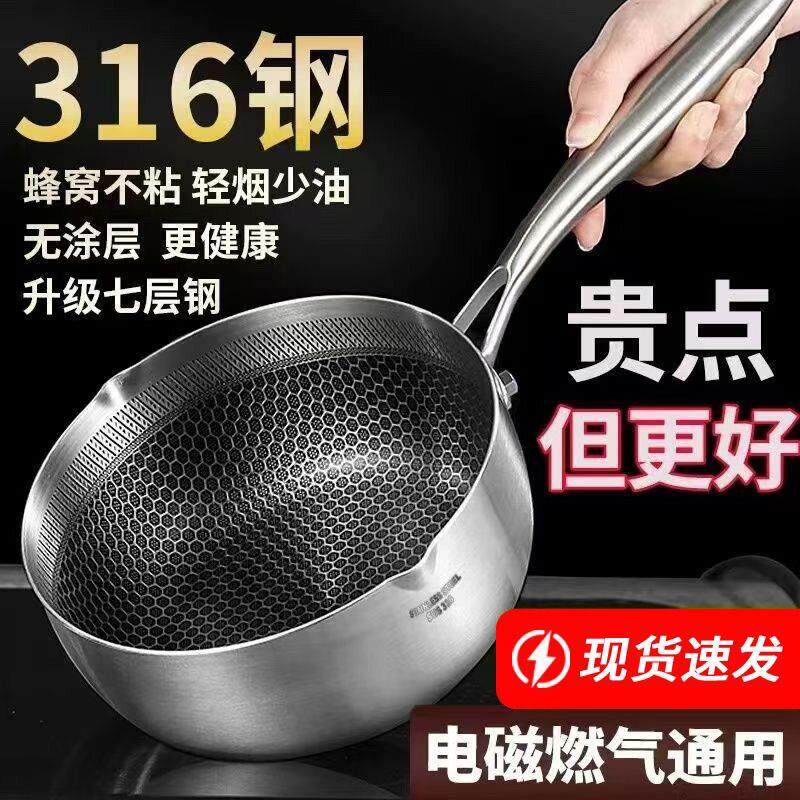 德国316不锈钢雪平锅不粘汤锅家用多功能小炒锅电磁炉瓦斯炉通用