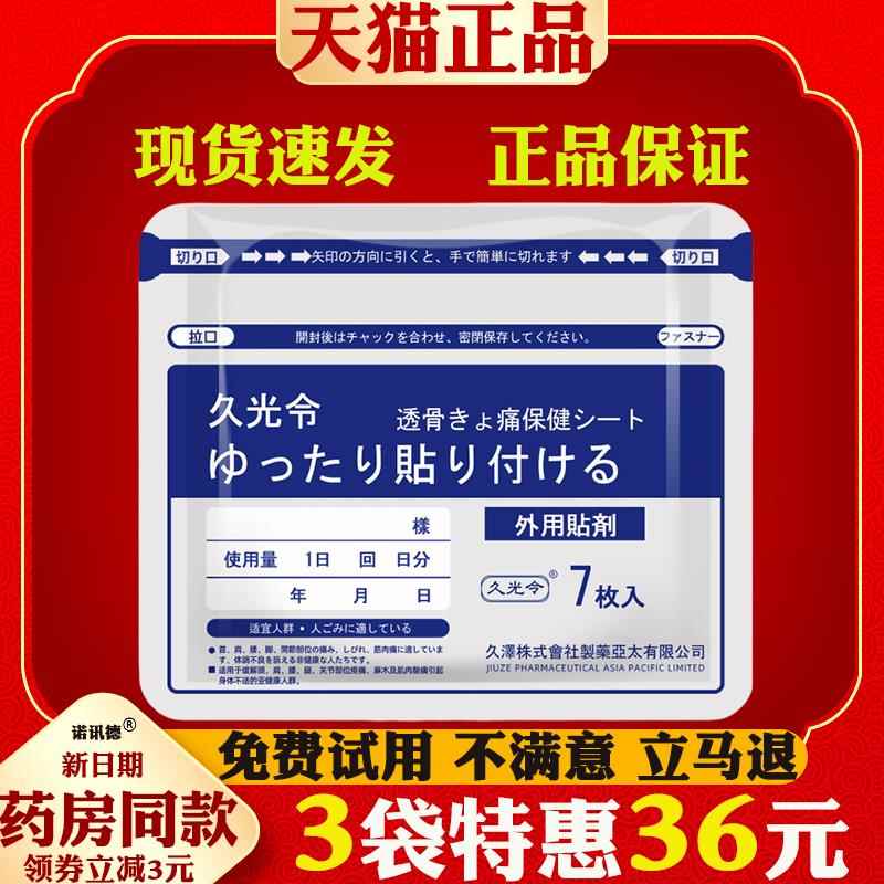 久光令贴膏舒缓膏药贴日本风格颈椎贴膝盖贴四面弹力布疼痛舒缓贴