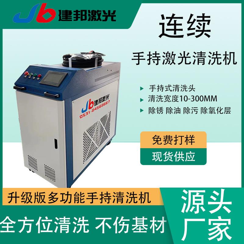 手持激光除锈机激光除锈设备非接触清洗1500W光纤激光清洗机
