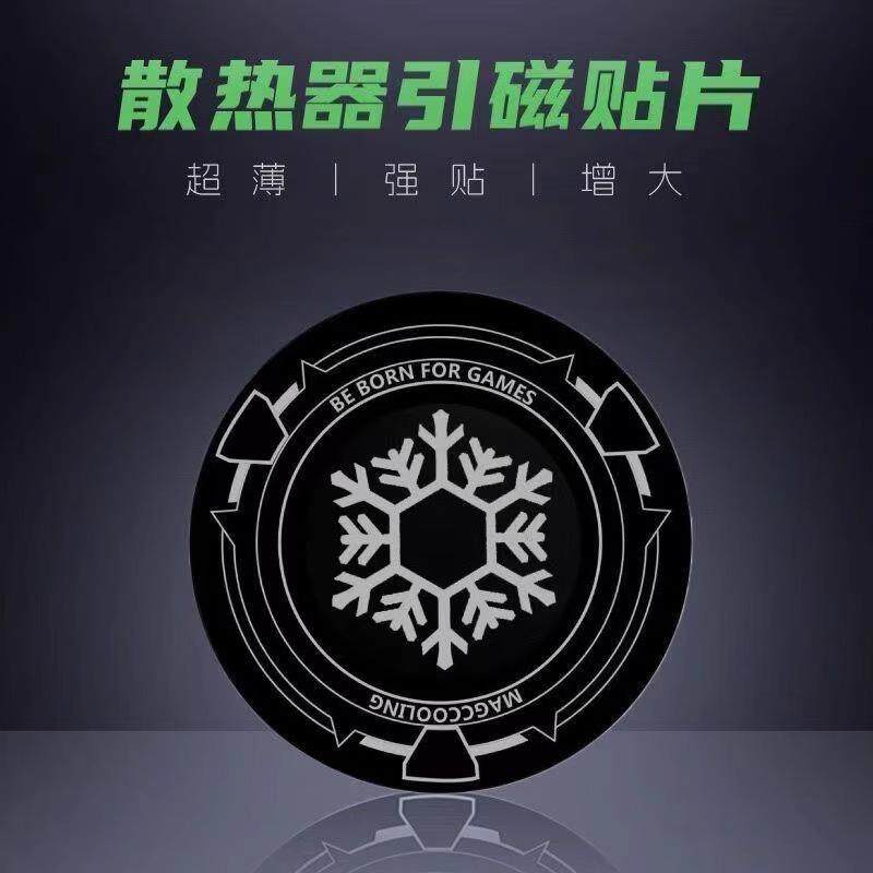手机散热器磁吸贴片平板磁吸片散热器片引磁片磁吸铁片超薄半导体
