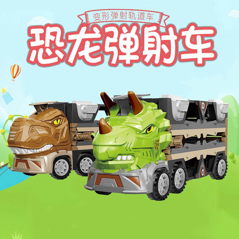 儿童恐龙轨道车变形弹射折叠收纳大卡车停车场玩具跨境可变形赛车