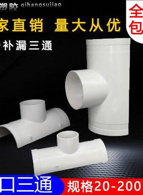 PVC开口三通速补漏片排水管件快抢5修配件接头器110哈夫节0变径75