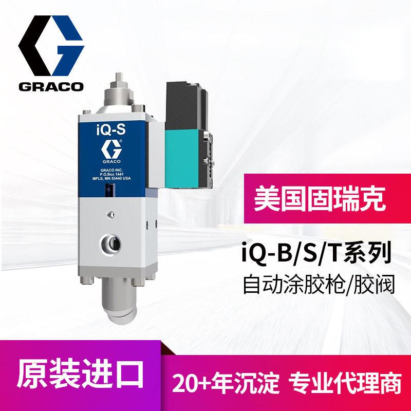美国自动胶阀密封粘合挤胶iQ-S/B/T涂胶枪固体胶水
