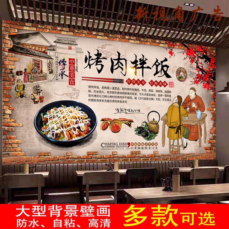 定制复古烤肉拌饭墙贴广告饭店餐厅石锅拌饭海报贴纸防水背胶贴画