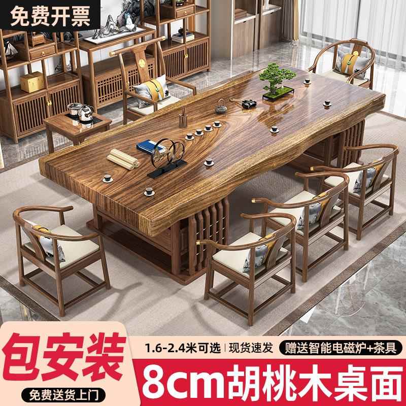 需定制胡桃木实木大板茶桌椅组合办公室泡茶台一桌五椅家用茶几套