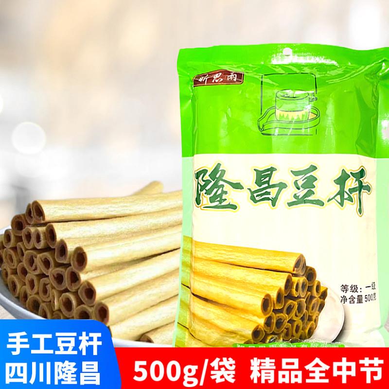 隆昌豆杆500g袋装精品豆棒豆笋豆皮豆筋棍全中节四川隆昌特产卤菜