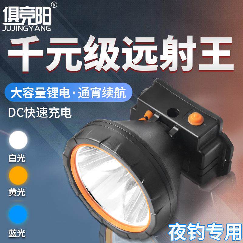 俱竞阳50W蓝光白光LED头灯夜钓农场割胶果蔬采摘养专用头戴探照灯
