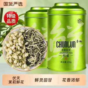 春伦福州茉莉花茶新茶叶特级浓香型茉莉绿茶飘雪正品官方可冷泡