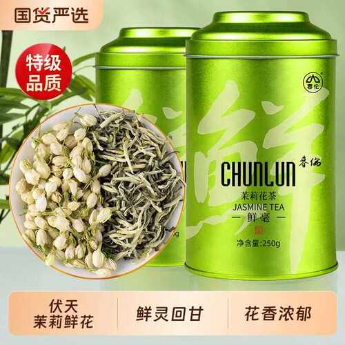 新疆包邮福州新茶叶浓香型茉莉绿茶飘雪可冷泡