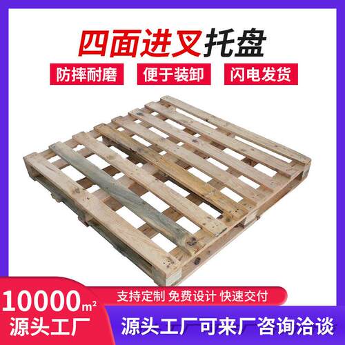 厂家定制四面进叉木托盘木质卡板仓库物流包装出口叉车板坚固耐用