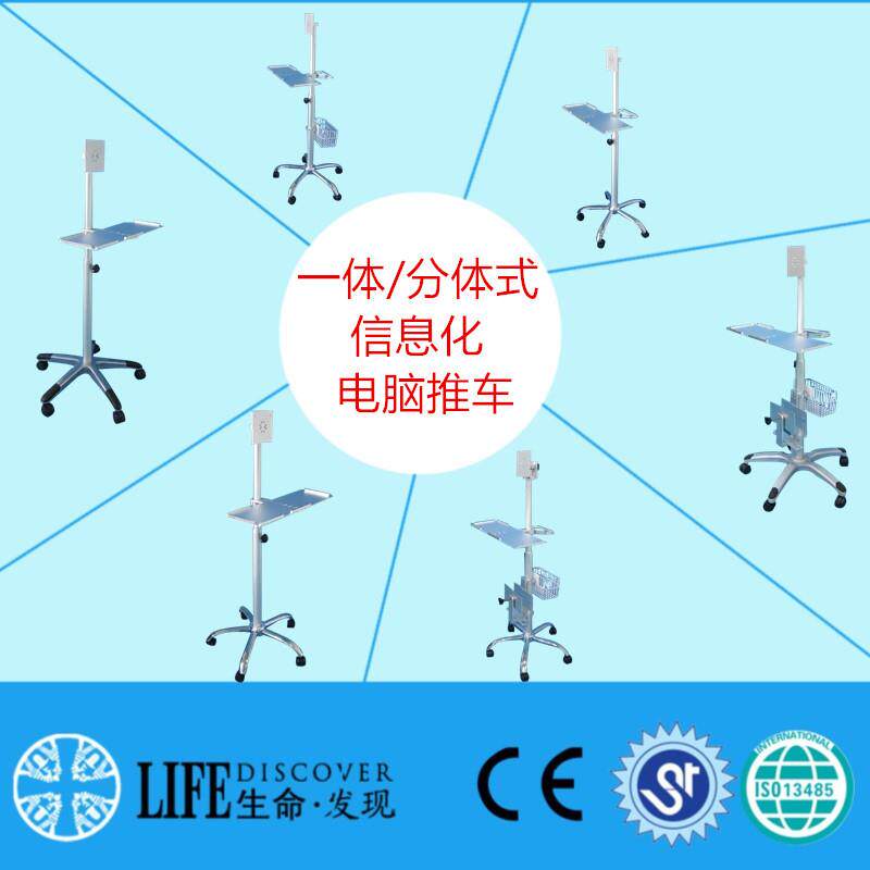 信息化分体电脑推车一体化铁合金铝合金不锈钢电脑查房推车键盘托