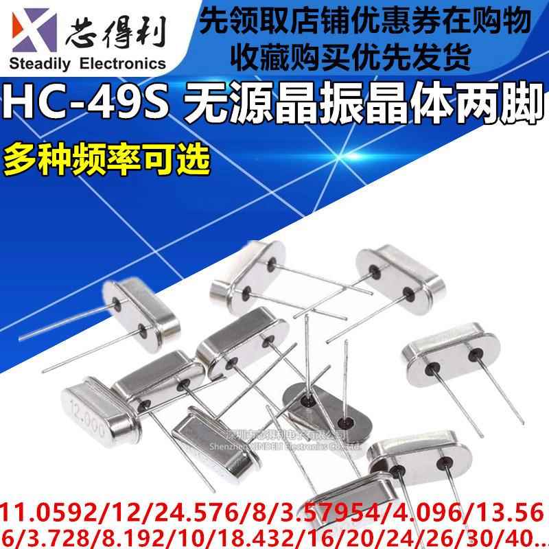 石英晶振直插两脚HC-49S无源钟振晶体11.0592MHz 12M 4 6 8 20MHZ