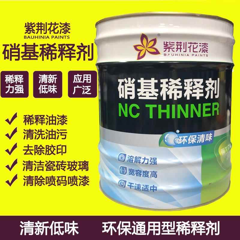 特惠紫荆花牌清香型硝基漆稀释剂化白水家具除胶清洁清洗剂10L3L