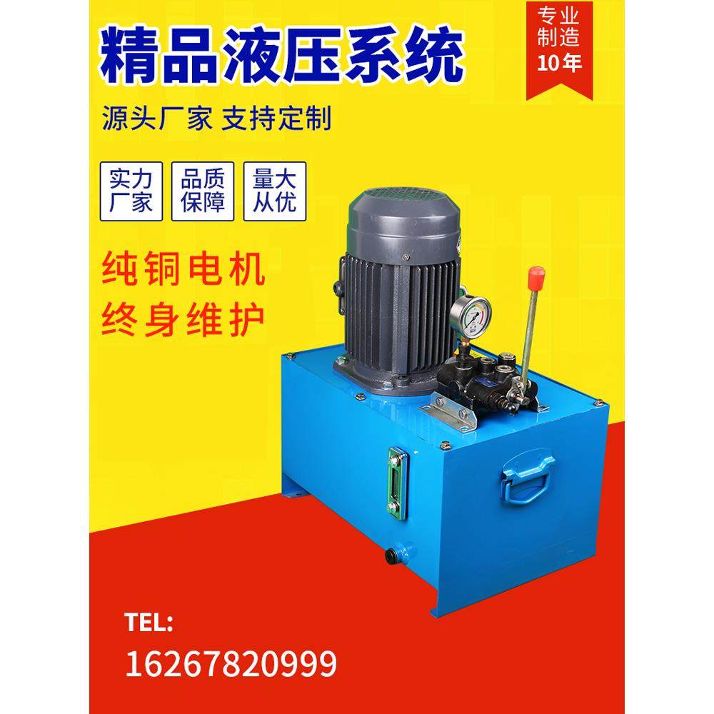 液压站液压系统总成小型泵220v380V液压机油缸油手动阀机床液压泵