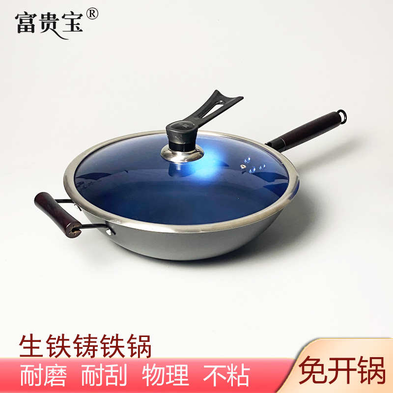 富贵宝铁锅炒菜锅无涂层生铁铸铁家用燃气灶电磁炉通用炒锅不粘锅