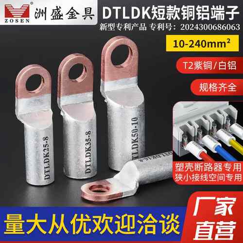 DTLDK16/25/35/50-8/10短款SC小方头铜铝鼻子端子 塑壳断路器专用