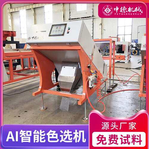 中德废旧金属铜锌混合色选机智能彩色CCD工业用分选机