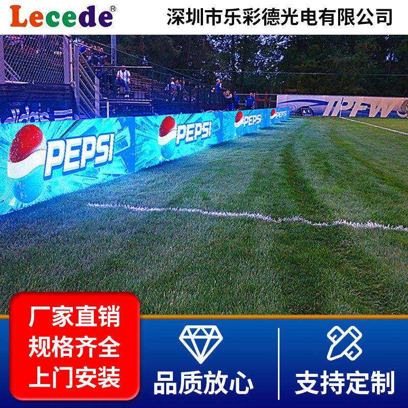 LED防水球场显示屏体育赛事高清直播显示屏足球场边LED广告显示屏