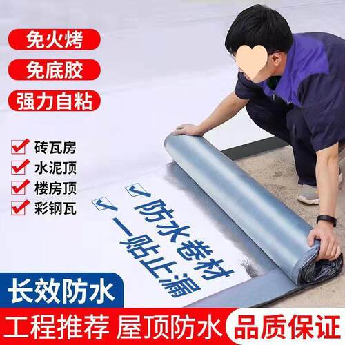 sbs沥青自粘防水卷材免火烤防寒隔热平房屋顶漏水彩钢瓦补漏材料