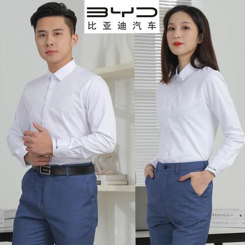 比亚迪王朝网4S店白色衬衫长袖修身男上班正装女衬衣销售部工装秋