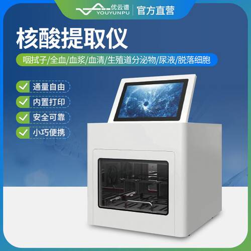 核酸提取仪32通量核酸纯化提取设备全自动核酸提取仪核酸检测仪器