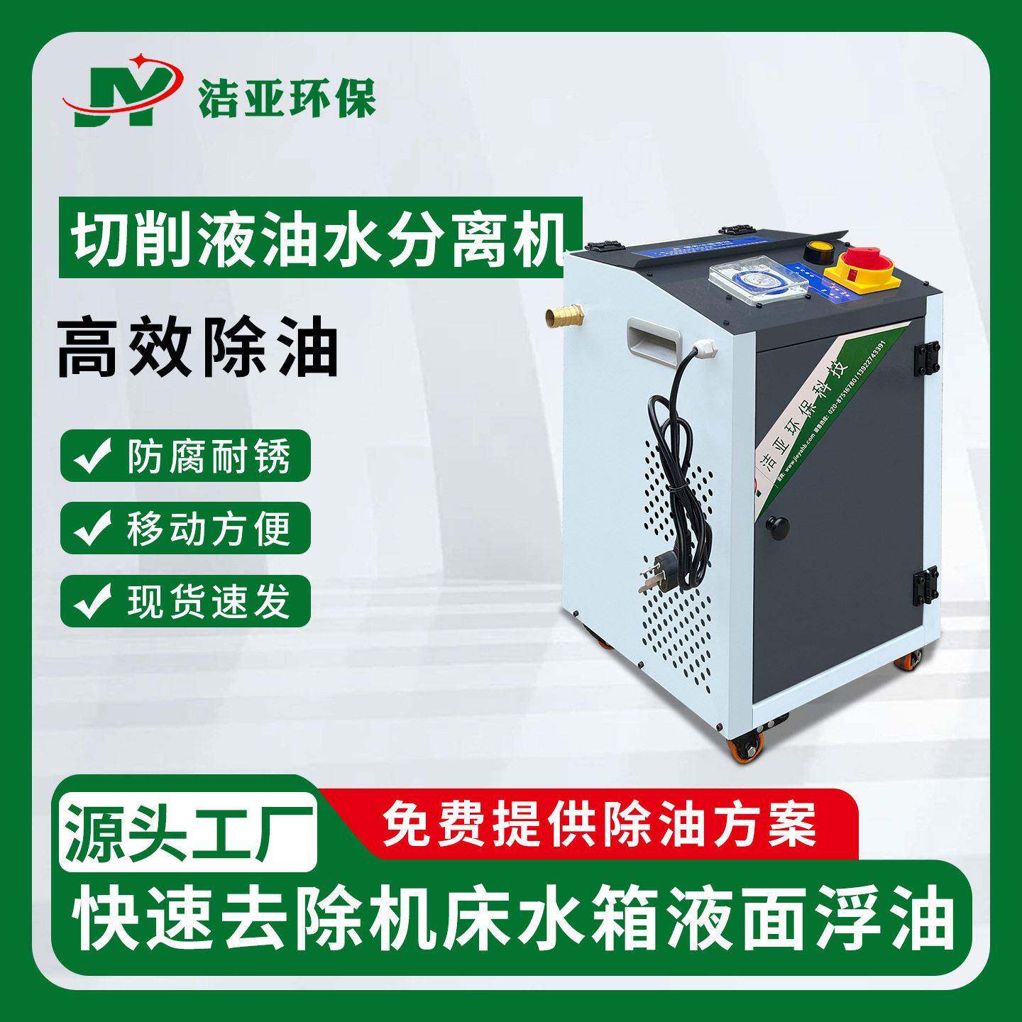 工业油水分离器水箱浮油杂质过滤清除机CNC设备切削液水槽清理机
