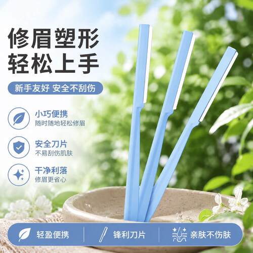 高端修眉刀安全型防刮伤初学者专用女刮眉毛神器男女士便携套装工