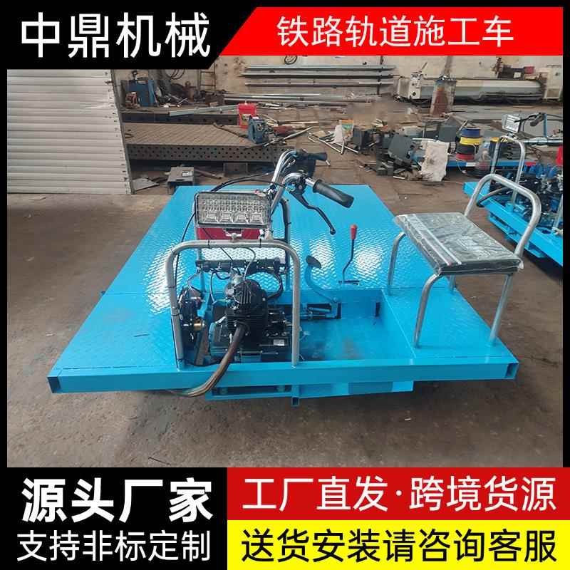 路专用轨道车1345轨道铁路施工车加大重载3-5吨轨道铁运输149平板