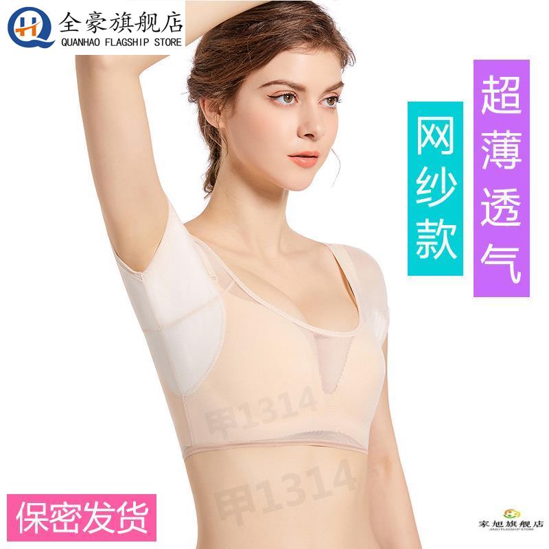 超薄腋下吸汗贴透明网纱腋下吸汗衣隐形透气防腋窝出汗止汗垫背心