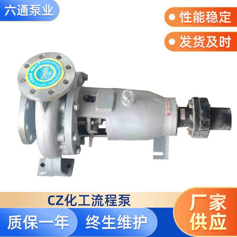 化工流程泵不锈钢卧式离心泵单吸CZ型化工流程泵供应
