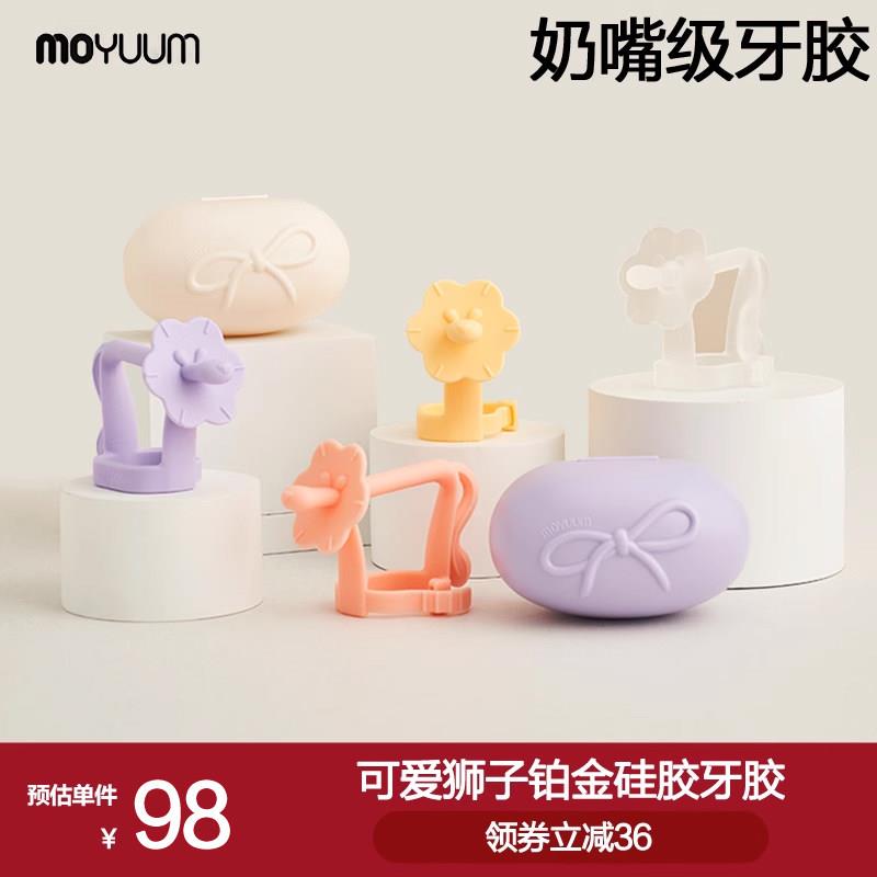 韩国进口moyuum婴儿牙胶防吃手矽胶磨牙棒咬咬乐口欲期宝宝安抚