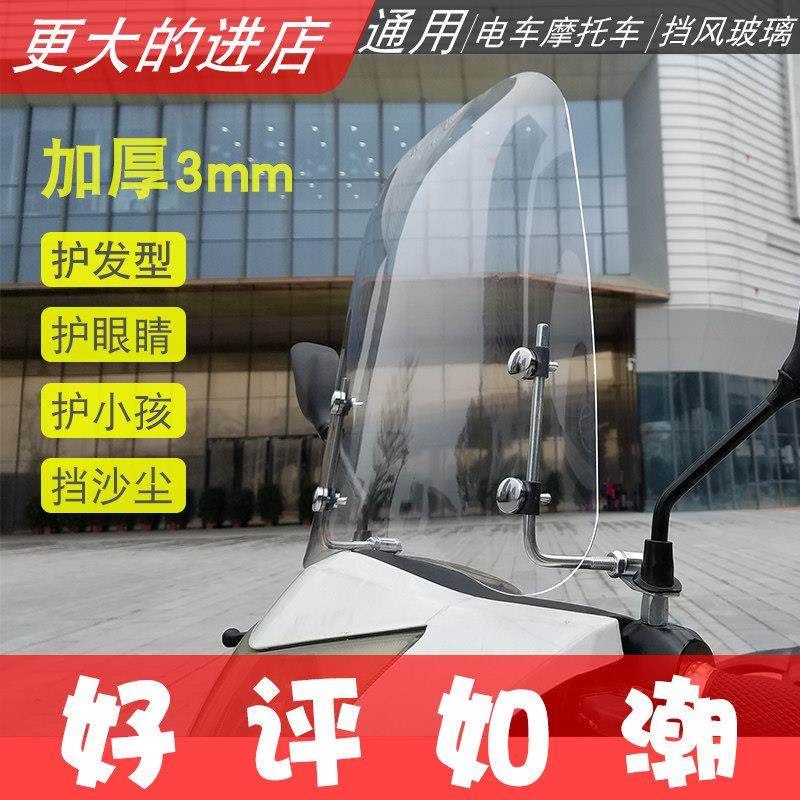 电动机车挡风玻璃透明挡风板电动车挡风板男装滑板车挡风罩超清,摩托车/装备/配件,摩托车前挡风,淘宝优惠券,粉丝福利购,淘宝优惠卷