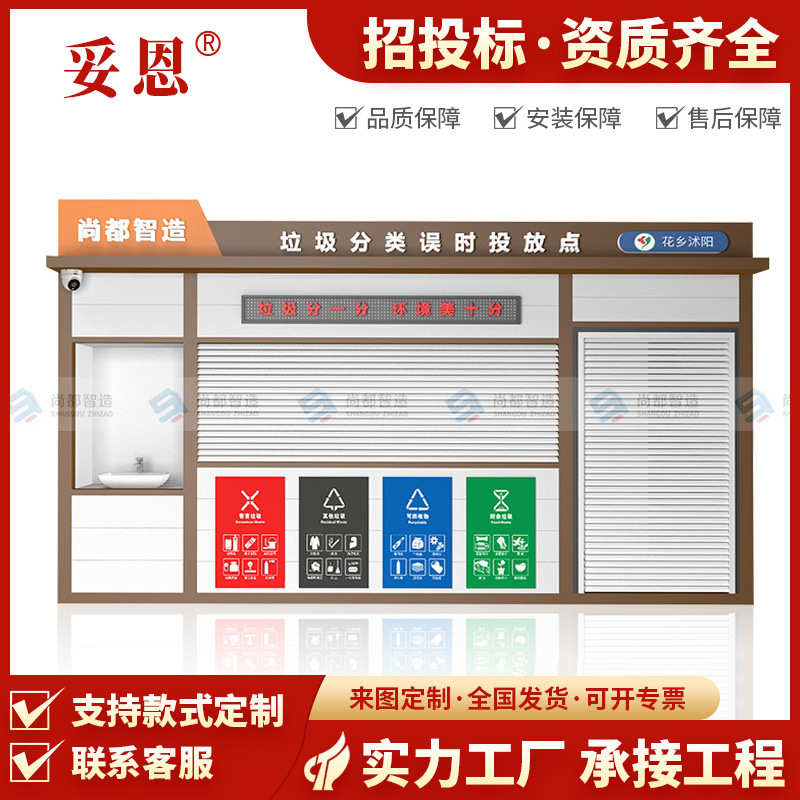 户外环卫智能垃圾分类房环卫垃圾收集站可移动社区垃圾房厂家直销