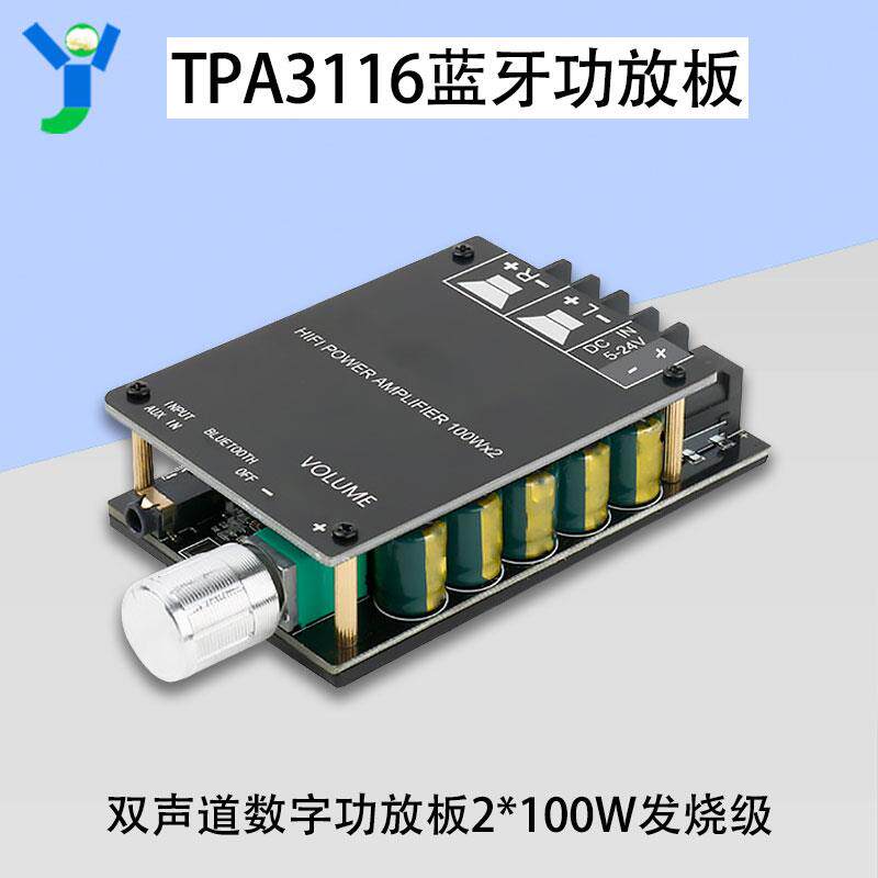 TPA3116D2蓝牙数字功放板模块2.0双声道2*100W大功率发烧级HIFI