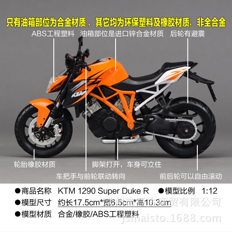 美驰图原厂1:12 KTM1290 390 机车模型仿真合金摩托车模型摆件