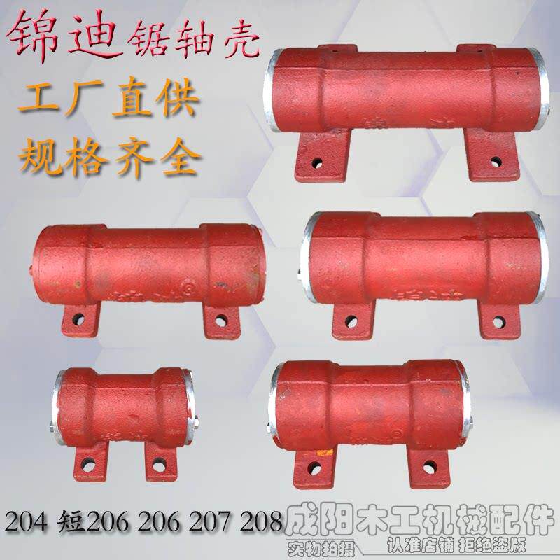 锦迪204/206/207/2089推台锯主轴配件外壳传动轴承套轴承座锣机外