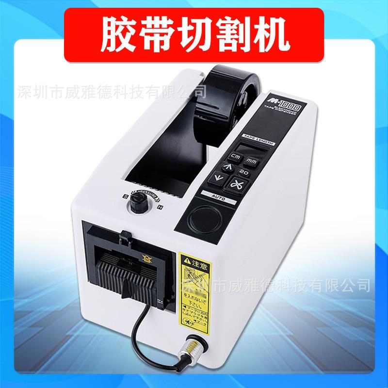 M1000全自动切胶布机胶带切割机器胶纸裁切保护膜高温电