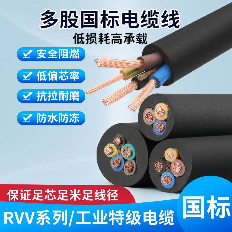 国标电缆线两相三相2心3心4心1.5 2.5 4 6 10平方工地阻燃电源线