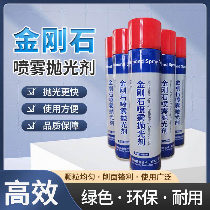 武汉耐博高效金相金刚石喷雾抛光剂液W2.53.5DSP悬浮研磨金属耗材