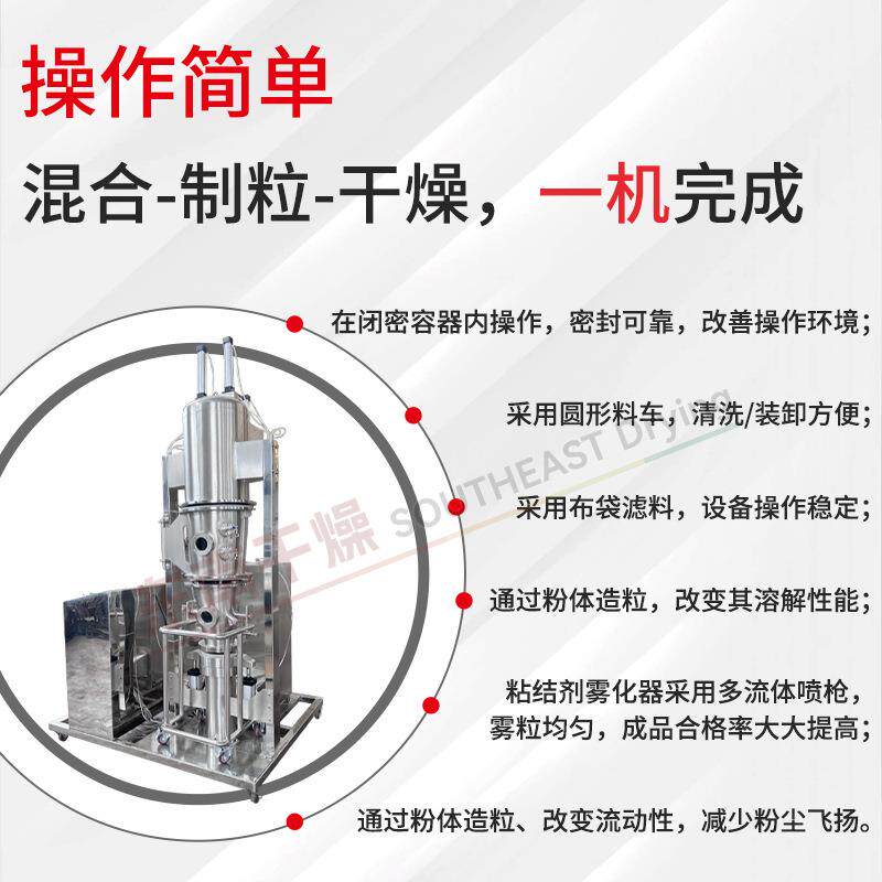 咖啡型造机蓝医药氧化铅小沸腾粒制粒机板根冲剂404沸腾制粒干燥